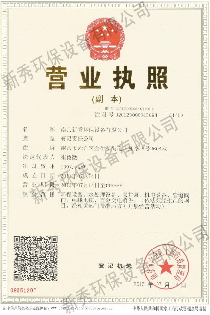 营业执照