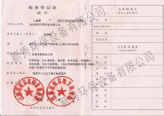 税务登记证