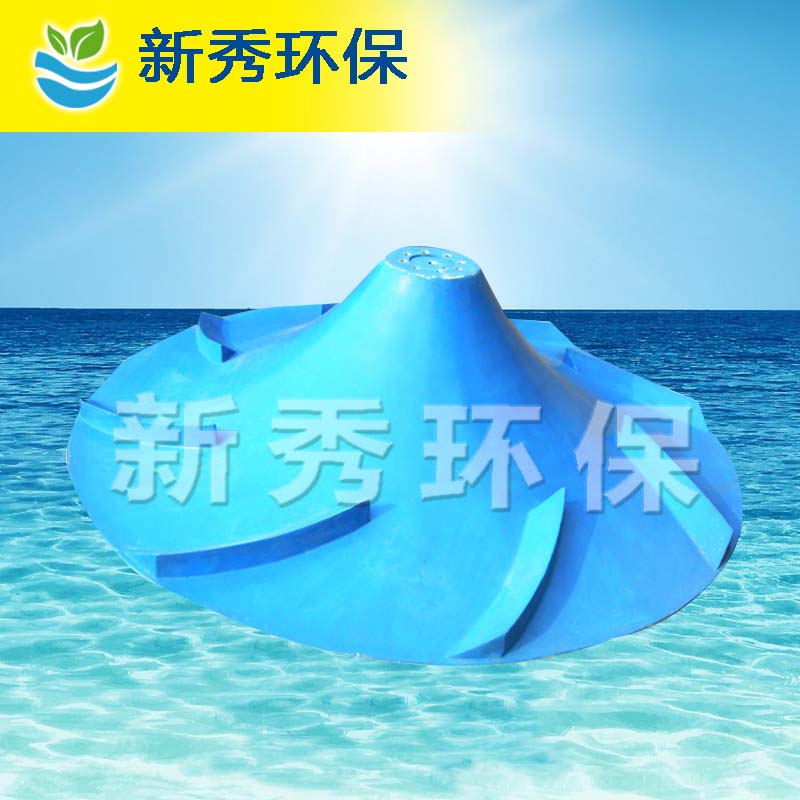 双曲面叶轮
