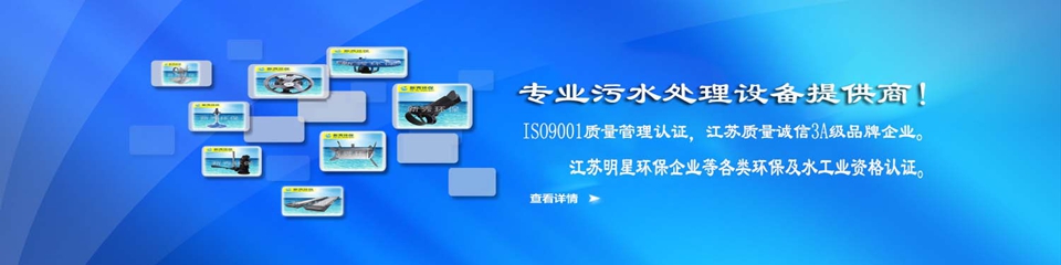 潜水搅拌机污水处理环保设备